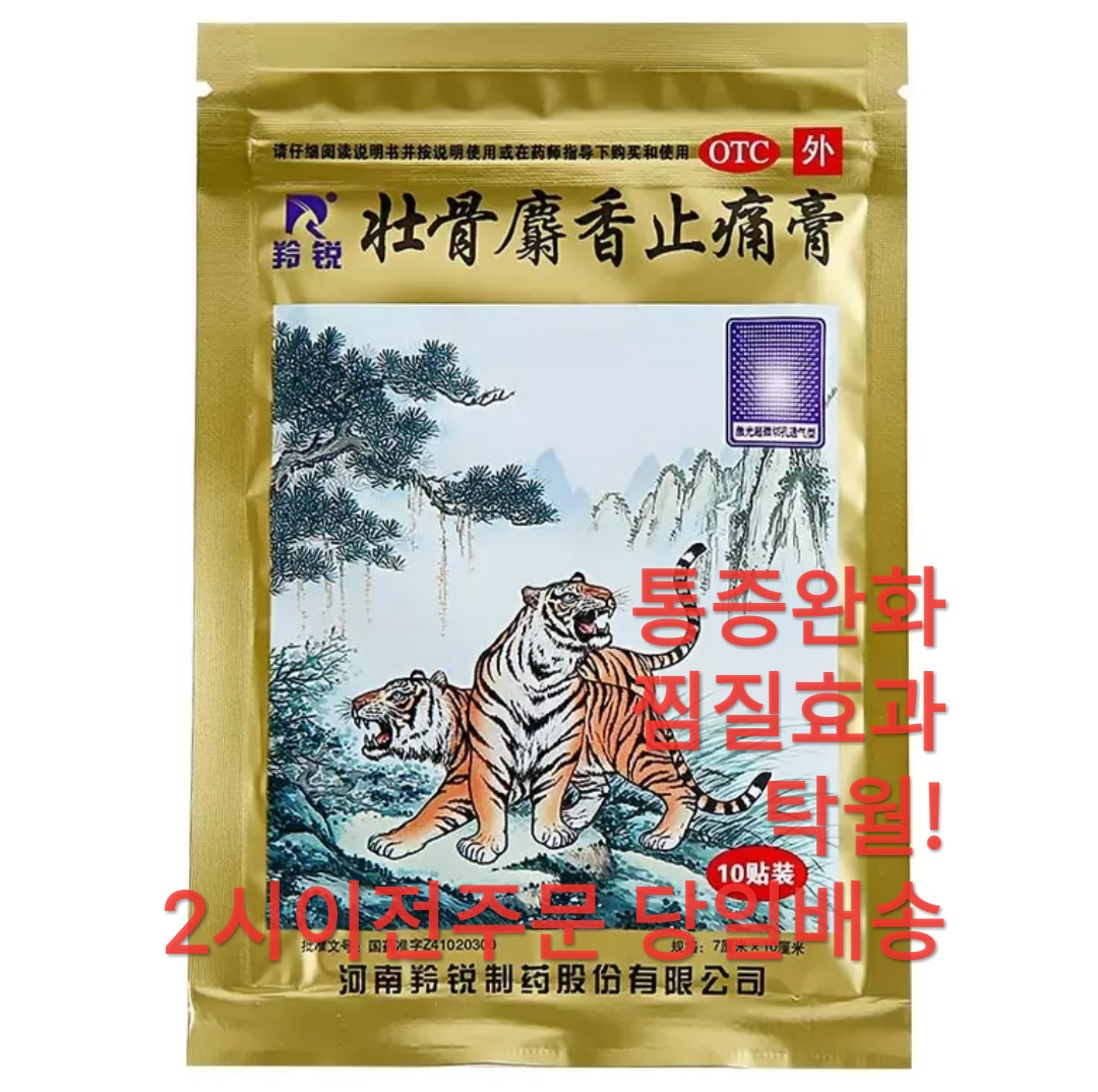 호랑이회사 [해외][추석연휴배송불가 9/16 순차발송] 3팩-30매호랑이힐링파스 통증완화 샤론동전일본패치