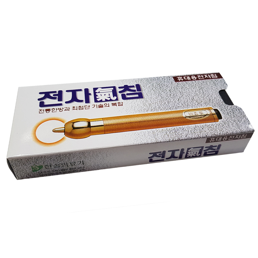 한솔 전자침(휴대용전자침)