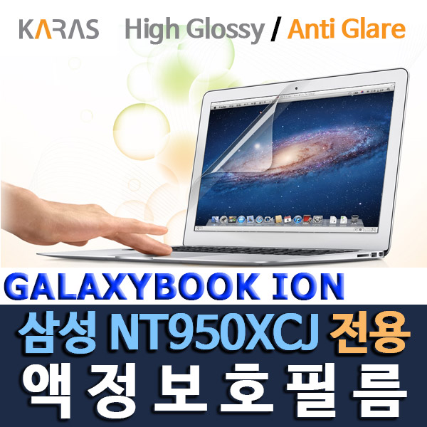 카라스 삼성 갤럭시북 이온 15인치 NT950XCJ-X78 -X716C 전용 액정보호필름 액정필름