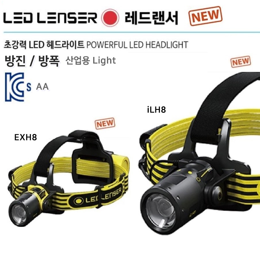 레드렌서 레드랜서 NEW 방진 방폭 산업용 헤드랜턴 iL EX 시리즈 방독라이트 렌턴  - LED LENSOR