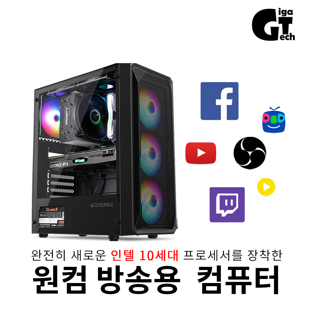 기가테크 원컴 방송용컴퓨터 - 고사양 게임 VLOG ASMR 먹방