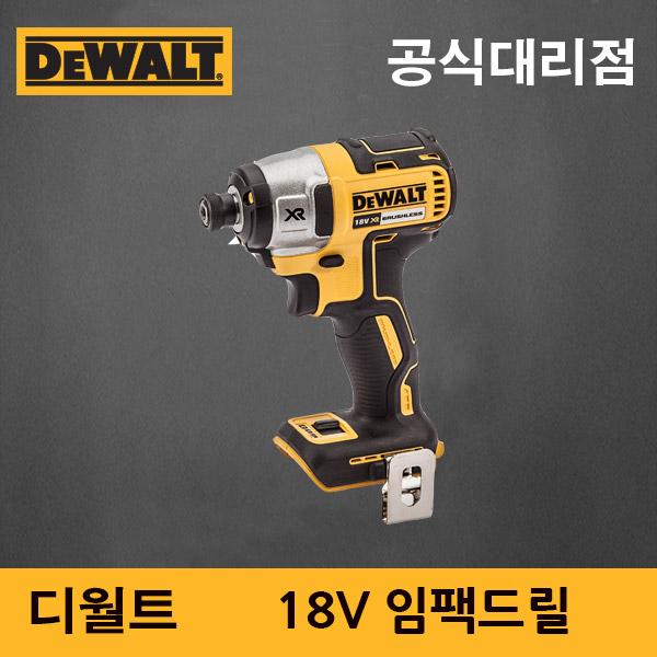 [디월트] 18V 충전임팩드라이버 전동드릴 DCF887N DCF887P2 DCF887P2A