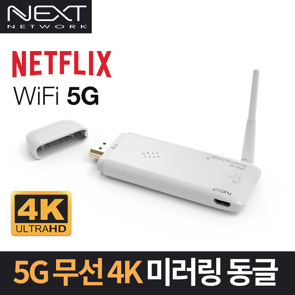 NEXT-MTV340-4K/HDMI 무선디스플레이 스크린미러링동글  NEXT공식판매점