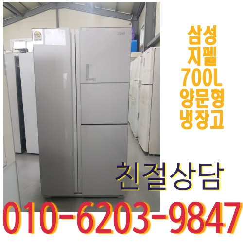 [중고]중고 삼성 지펠 700L급 메탈 양문형 홈바 냉장고