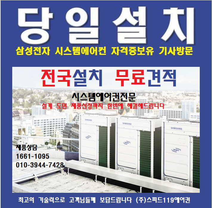 삼성 AEX350NNBFHB1 AEX350NXEDHH1 AM320FNBDBH1 AM520FNBDBH1  시스템 천장형에어컨 설치 멀티냉난방기 동대문구 광진구 성동구 중구 종로구