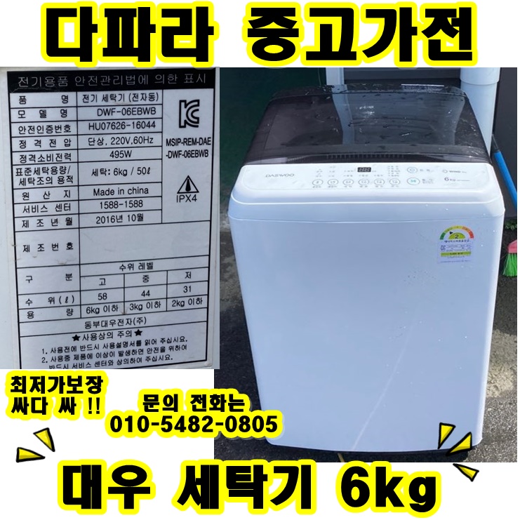 [중고]중고세탁기 대우 세탁기 6kg