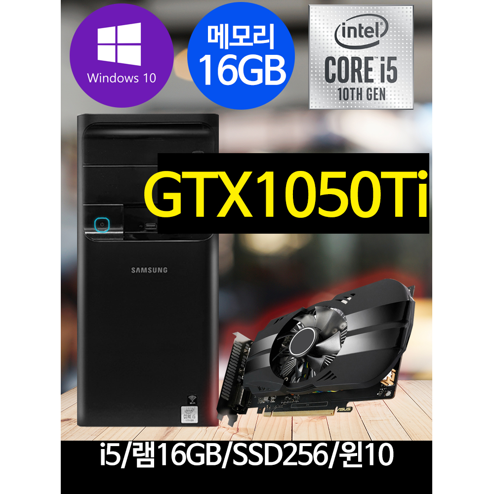 삼성전자 삼성게이밍컴퓨터 DM500TCZ-AD5A-1050Ti 램16GB SSD256 윈10