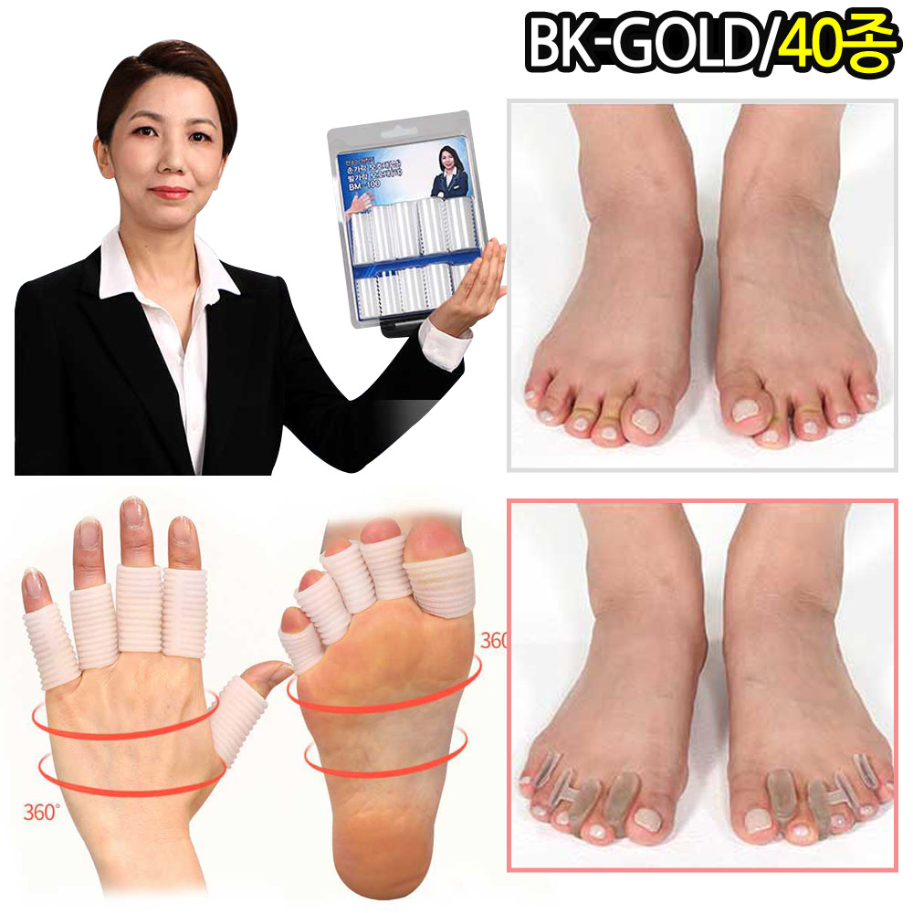 BK-GOLD20 비케이 골드20 2세트(40종) 발가락링 손가락/실리콘보호대