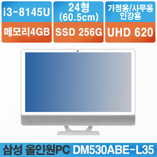 NR 삼성 일체형PC DM530ABE-L35/24형/SSD256G/4G/가정용 사무용 인강용