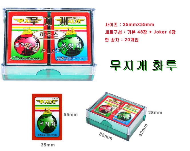 화투 고스톱게임 치는법 점 판 점수