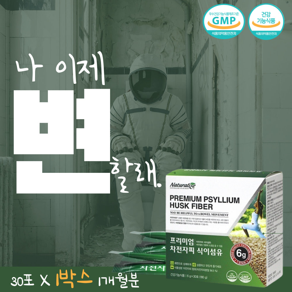 차전자피 식이섬유 장기간 먹는법 숙변제거 약 아님 건강기능식품 순수 수용성 가루 효능 쾌변 오늘부터 차전자피 섬유질 차전자 장 분말 부작용 없는 식물성 절대 차전자임 약1개월