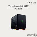 레이저코리아 레이저 PC케이스 토마호크 미니 iTX Razer Tomahawk Mini iTX