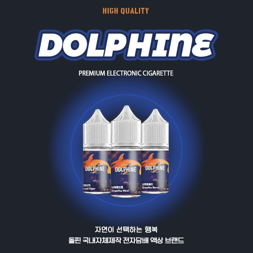 돌핀액상 전자담배액상 사이트 돌핀액상 발라리안 하복 입호흡 폐호흡 10mL, 30mL, 60mL