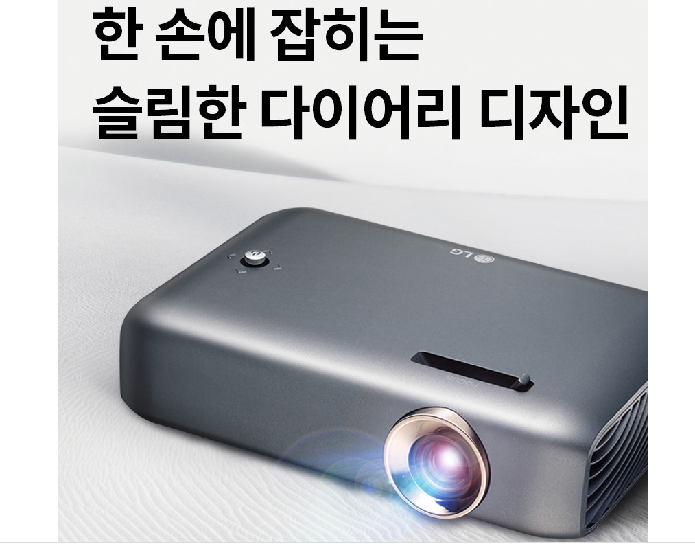 LG전자 PH510PS 시네빔프로젝터