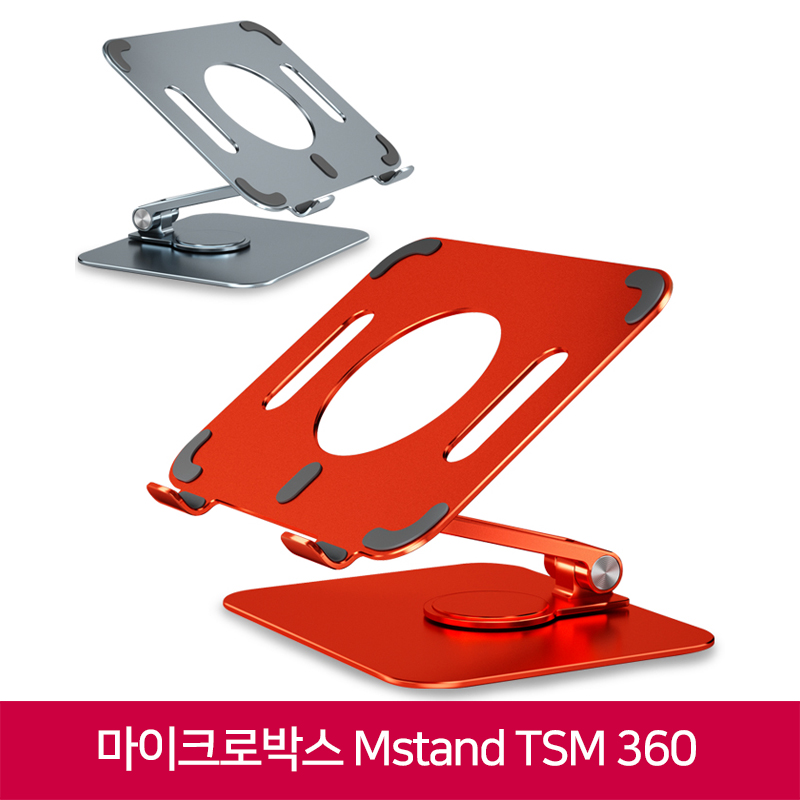 마이크로박스 Mstand TSM 360 회전 알루미늄 태블릿거치대