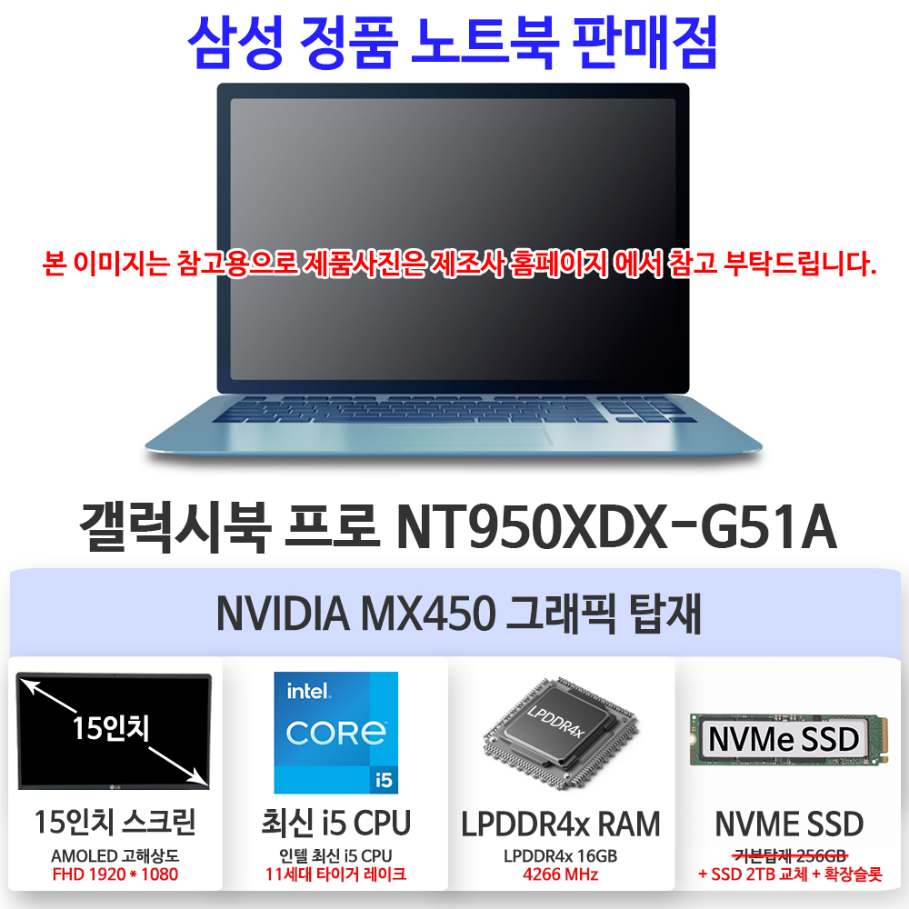 [5만원추가할인]삼성전자 갤럭시북 프로 NT950XDX-G51A SSD 2TB 교체장착 / 오늘출발