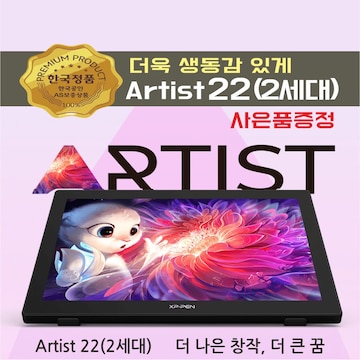 XP-PEN 한국정품 액정타블렛 엑스피펜 Artist 22(2세대) 드로잉패드 웹툰그리는패드 액정태블릿