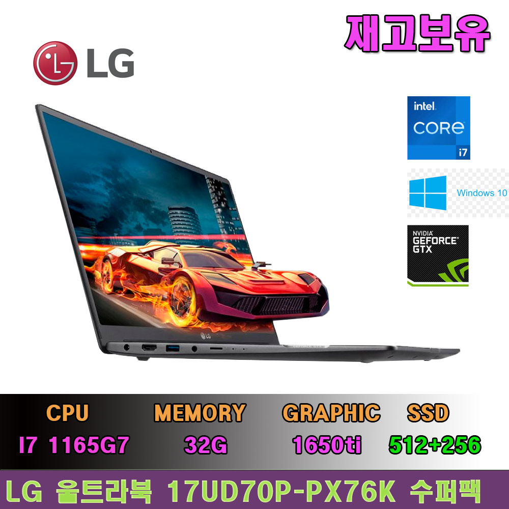 LG 17인치 게이밍노트북 17UD70P-PX76K 32G 512+256 22년형