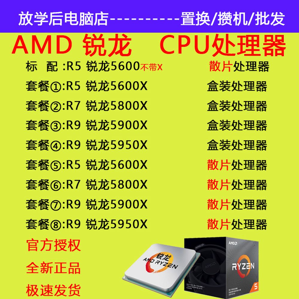 AMD Ryzen R5 5600X R7 5800X3D 5900X 5950X CPU
