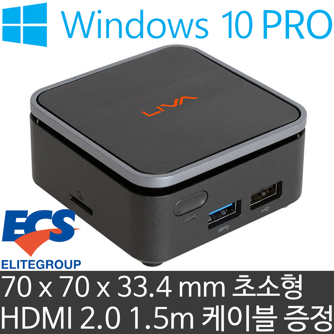 ECS LIVA Q2 N5030 Win10 Pro (4GB RAM/64GB eMMC) 정품 Windows 10 Pro 탑재 초소형 미니PC - 4K HDMI 2.0 케이블 증정