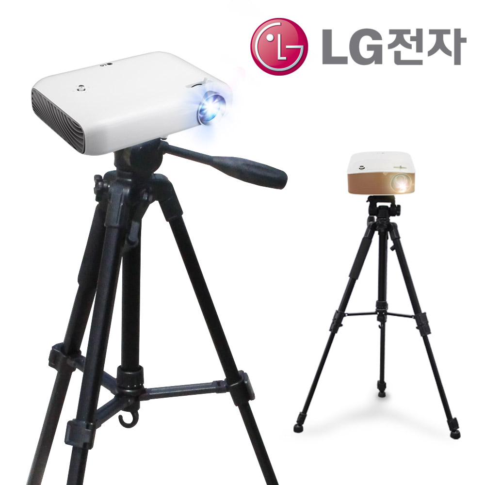 LG미니빔 고급형삼각대 1kg이상 미니빔호환 / LG미니빔전용 / 미니빔 / PH130, PH550/550S, PH30JG, PF50KA, HF60LA, HF80LA 호환