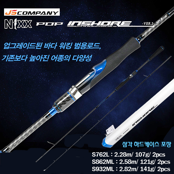 [JSC]닉스팝 인쇼어 버전2 S762L/862ML/932M.우븐테이프 헬리컬코어 고탄성카본블랭크 케스팅게임 워킹바다루어대.연안/선상/갯바위/방파제.볼락/우럭/광어/농어/삼치/갈치