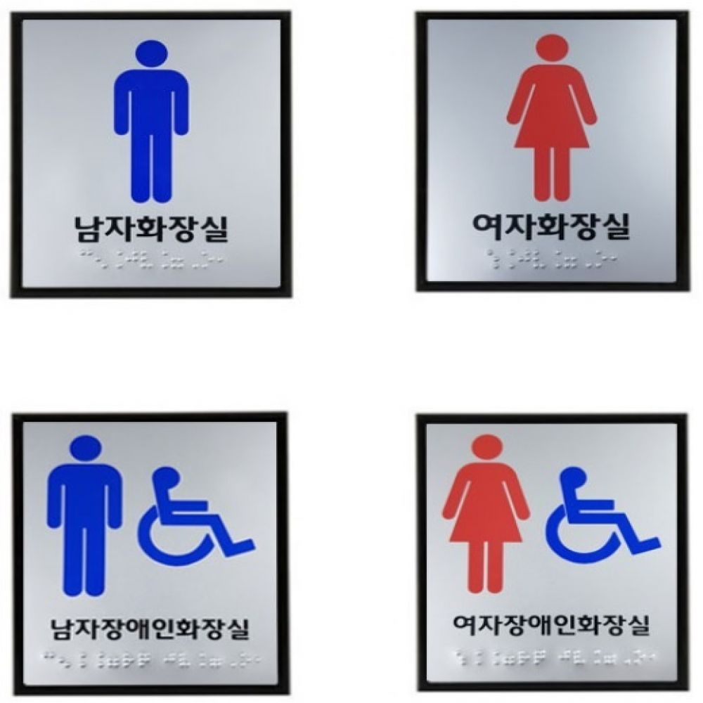 기쁜우리 (에픽스토어) 화장실점자표지판 100X120X5T 점자촉지판 표찰