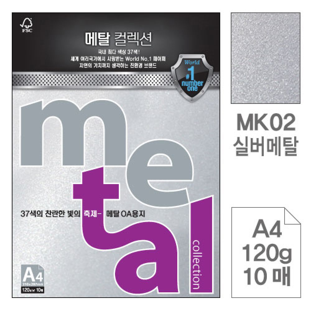 삼원특수지 (에픽스토어) 메탈OA용지 MK02 실버메탈 A4 120g 10매입 5개