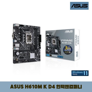ASUS [ASUS] PRIME H610M-K D4 인텍앤컴퍼니