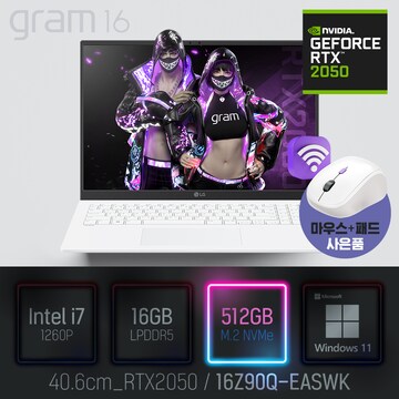 LG전자 ⓒ LG 2022 그램16(12세대) 16Z90Q-EASWK i7-1260P 16GB 512GB WIN11 / 16인치 대화면 고성능 영상편집 게임용 노트북