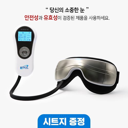 [누리아이] 안구건조증 치료기 의료기기 누리아이 5900 (정품 위생용시트지 1박스 무료증정)