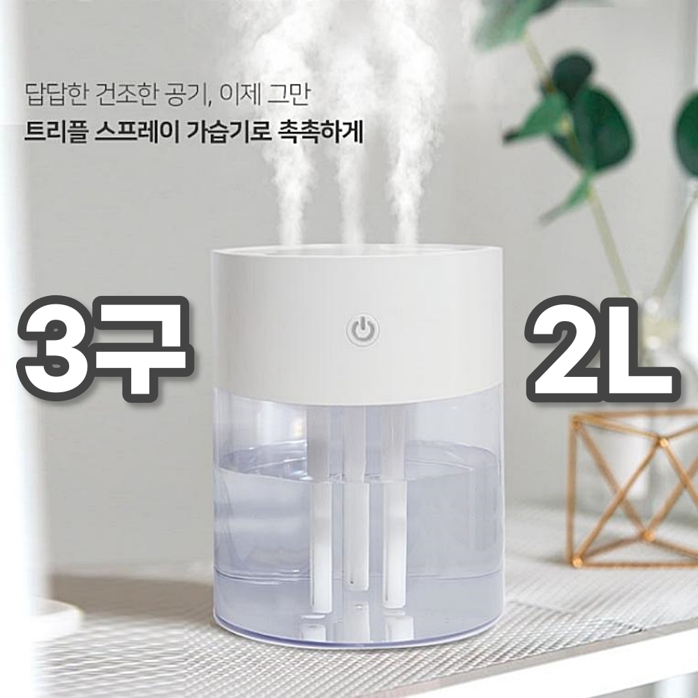 사무실대용량가습기 거실가습기 세척편한가습기
