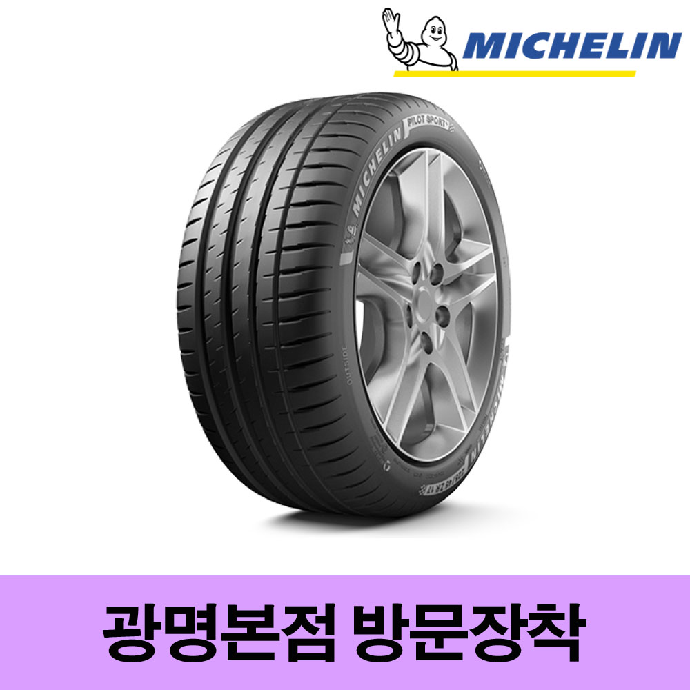 미쉐린 파일럿 스포츠4 PS4 245/45 ZR18 100Y 2454518