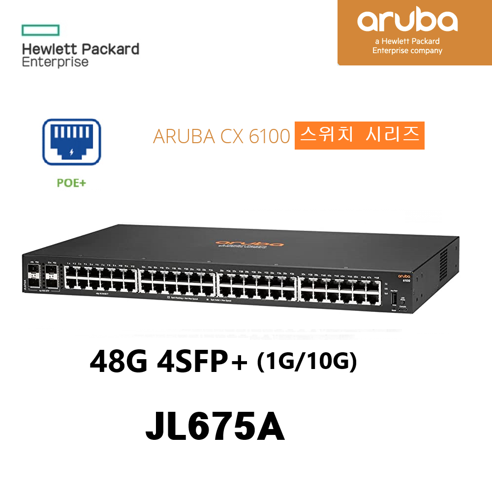 Aruba CX 6100 Switch Series 48G 4SFP+ (JL675A) 370W PoE 스위치허브
