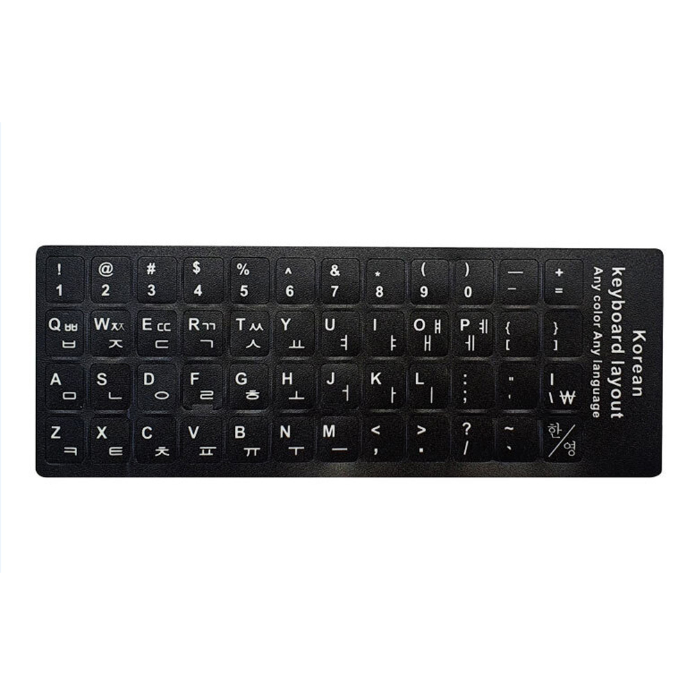 블랙 키보드 한글 스티커 자판 레터링 맥북 키스킨 한영 기계식 아이패드 노트북 만능 스킨
