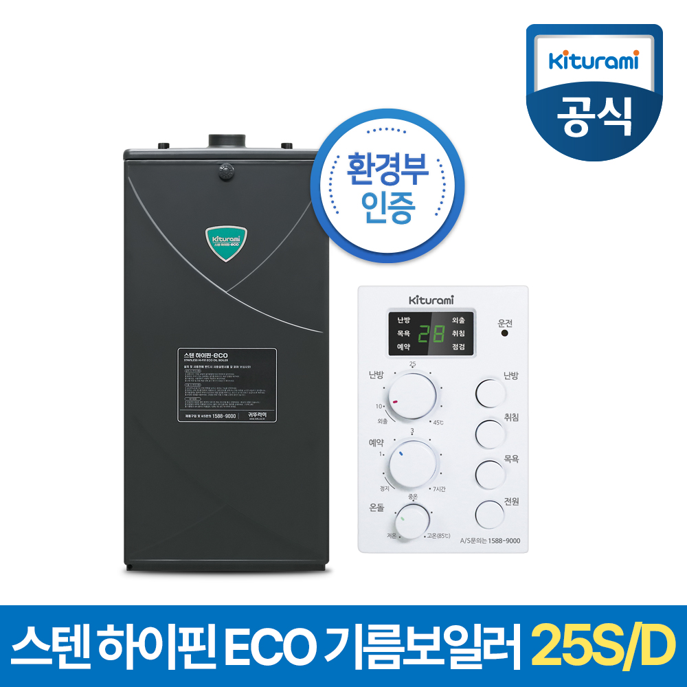 귀뚜라미 귀뚜라미 스텐 하이핀 25S/D ECO 기름보일러 울산전지역 교체 설치 포함