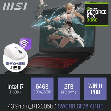 MSI ⓒ MSI Sword GF76 A11UE 블랙 i7-11800H 64GB 2TB WIN11 / 인텔 17인치 대화면 RTX 게이밍 노트북