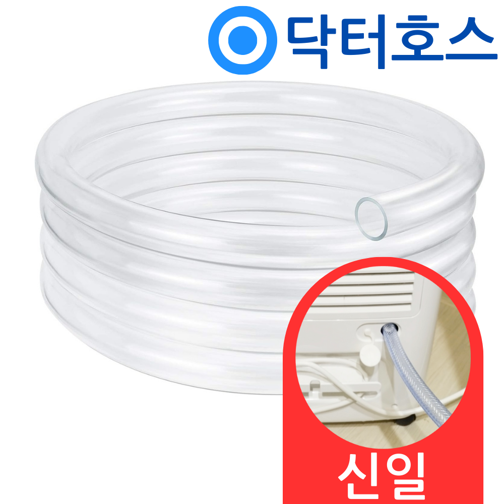 닥터호스 닥터호스 신일 제습기 호스 SDH-PM720 연속 배수 호수 드레인