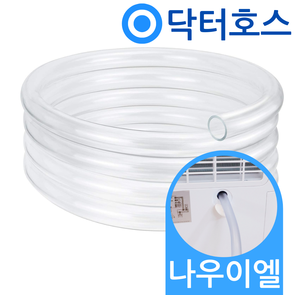 닥터호스 나우이엘 산업용 제습기 호스 NED-020P 자연배수 연속 드레인 호수 창고 지하 공장