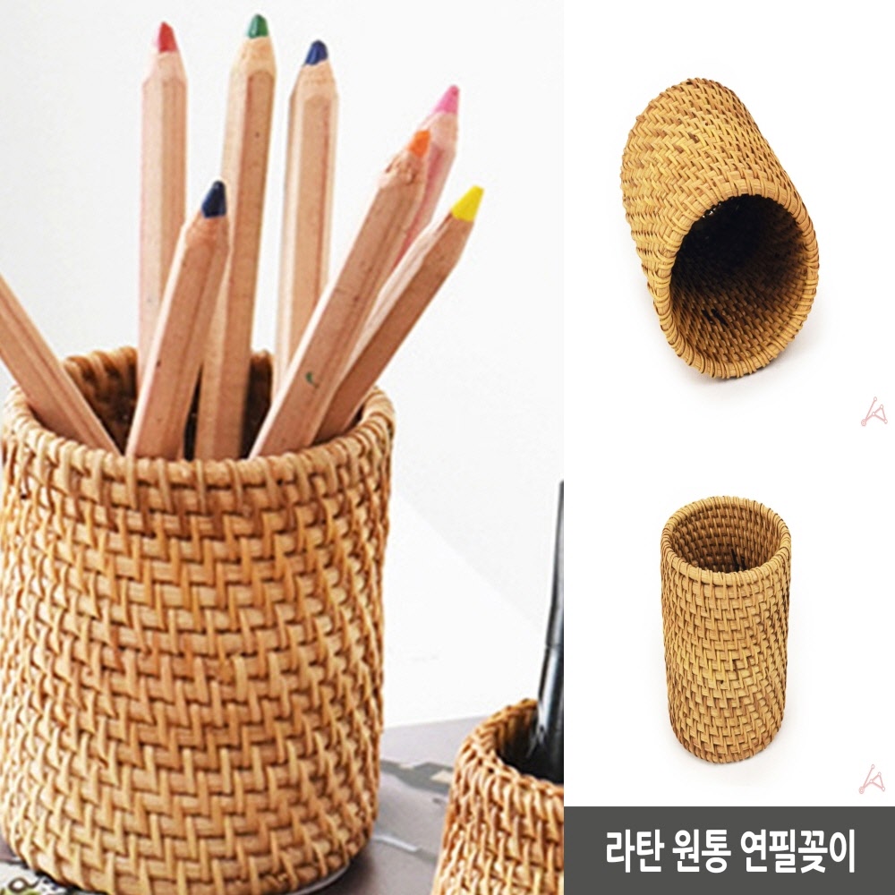 라탄 원통 연필꽂이 연필꽃이 문구용품정리 연필통