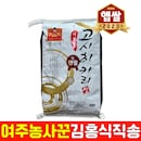 23년 여주쌀 햅쌀 고시히카리쌀 임금님쌀 10kg 갓도정한 찰진밥 고시히까리