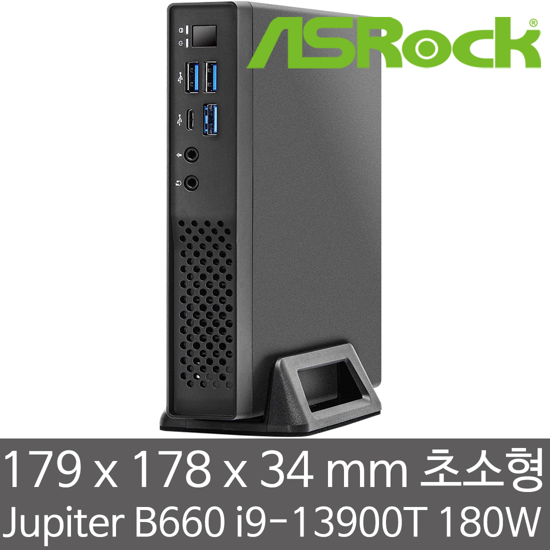 ASRock Jupiter B660 i9-13900T 180W (8GB 램/512GB SSD) TDP 35W CPU 저전력/저발열/모니터 3대 지원/3.4cm 두께 초소형 미니PC