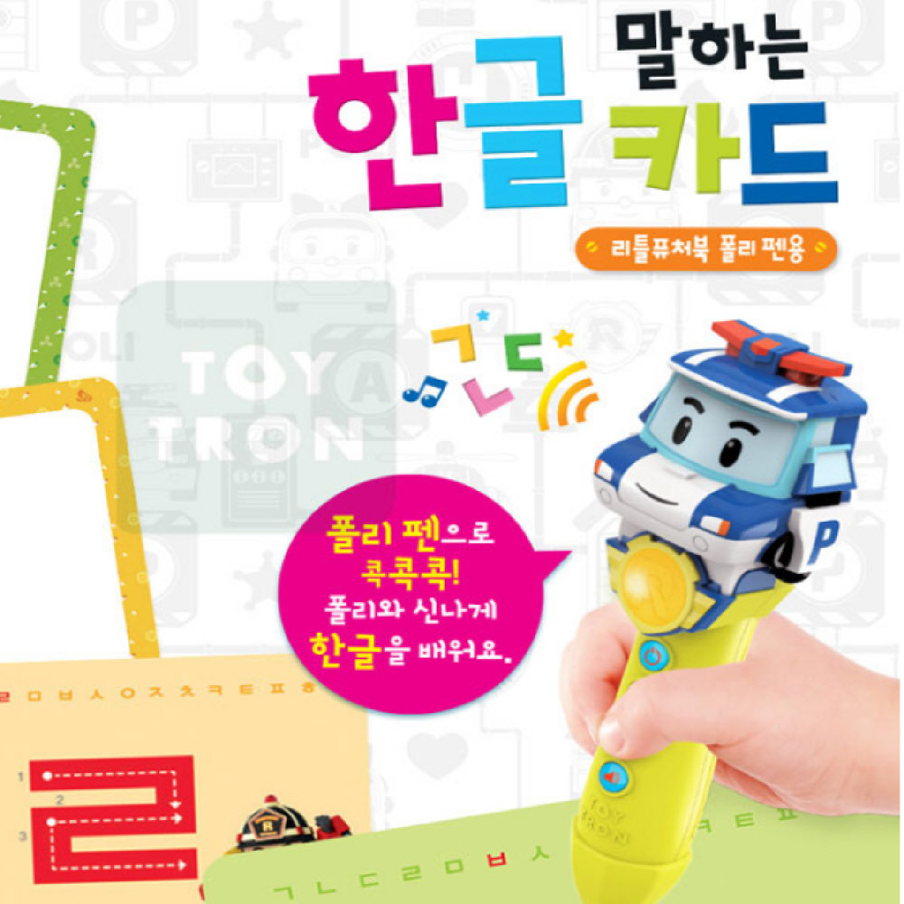 리틀퓨처북 폴리펜 말하는 한글카드 아기학습교재