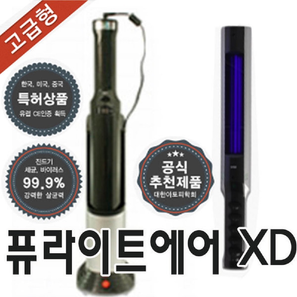 퓨라이트 진드기 세균 바이러스 99.9% 살균 자외선 공기살균기 침구 주방 유아용품 애완용품