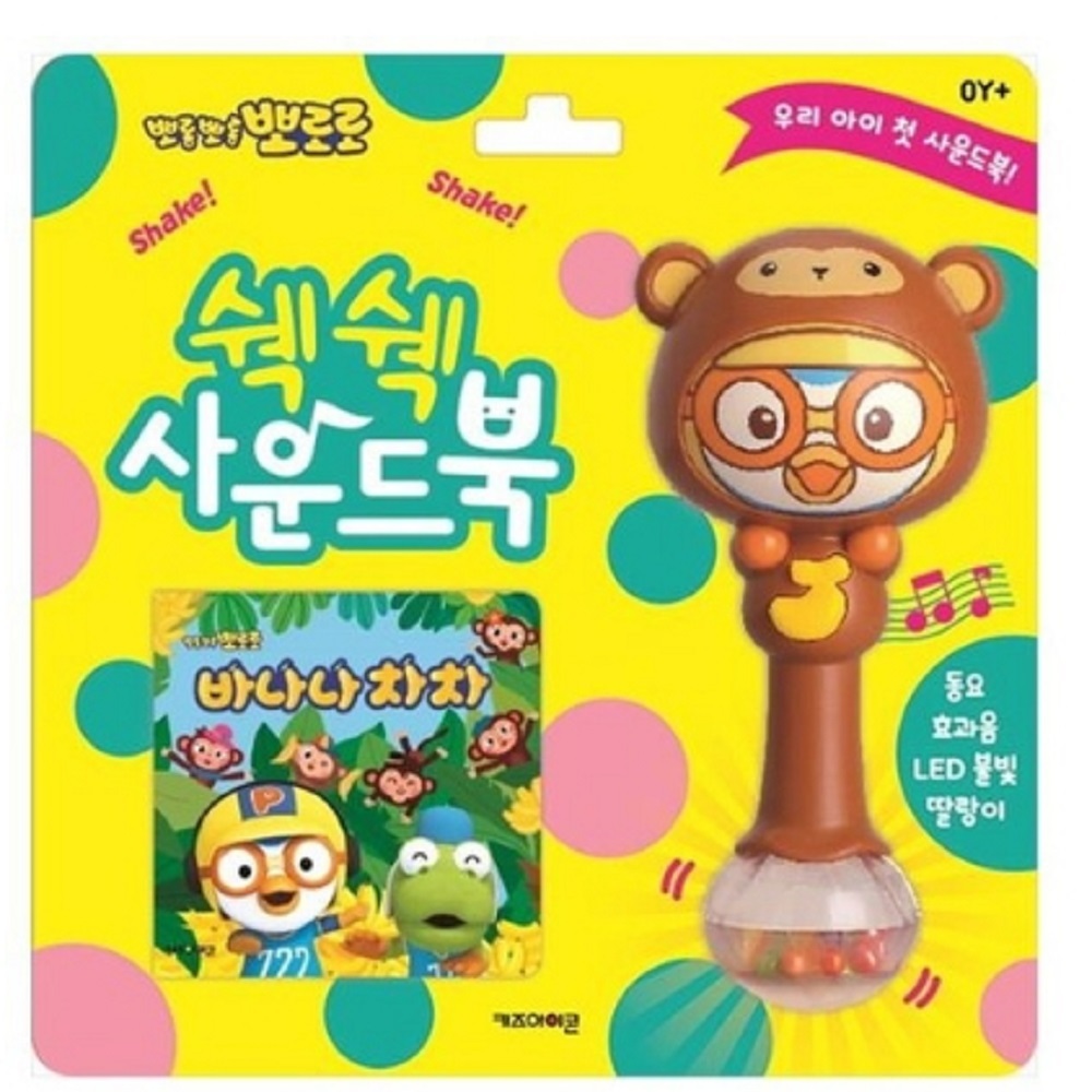 뽀로로 10가지 효과음 동요 5곡 연속재생 딸랑이 사운드북 흔들흔들 바나나차차