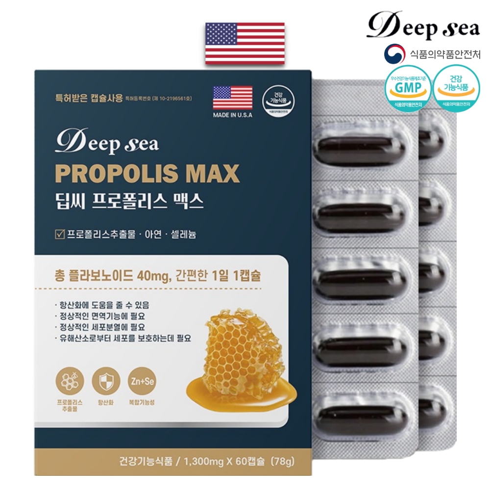 필인터파마 [딥씨] 프로폴리스 맥스 1300mg x 60캡슐 2개월분 플라보노이드 40mg함유 (복수할인)