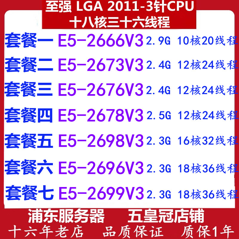 제온 E5 2666V3 2676 2673 2678 2697 2698 2696 2699 서버 CPUX99