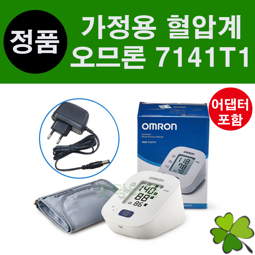 오므론 자동 전자혈압계 HEM-7141T1(아답터 포함) 가정용 혈압계