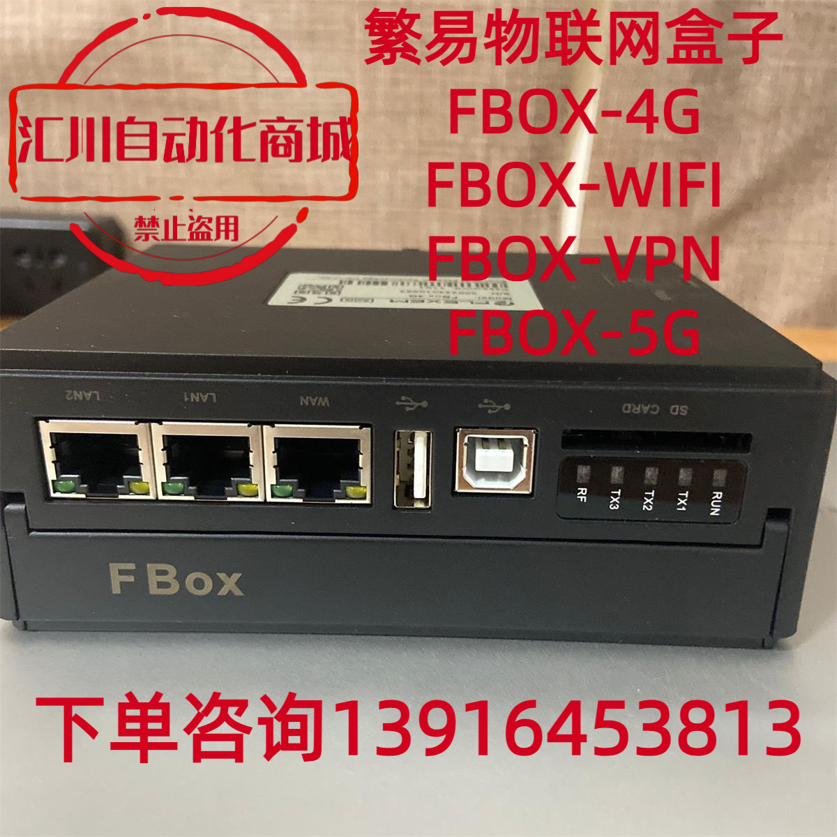 Fanyi IoT 게이트웨이 FBox-4G/VPN/WIF 버전 3방향 이더넷 4방향 직렬 포트 투명 전송 PLC 프로그램 업로드
