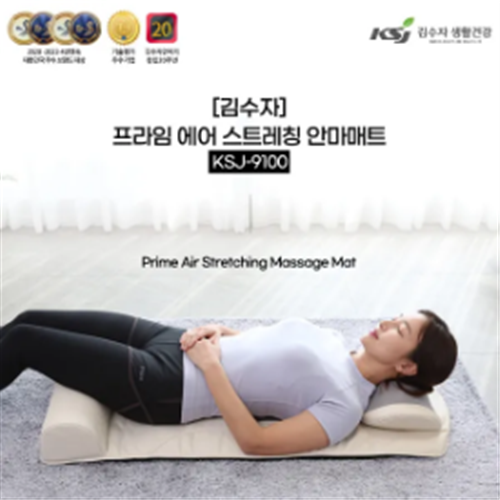 [김수자] 프라임 에어 스트레칭 안마매트 KSJ-9100